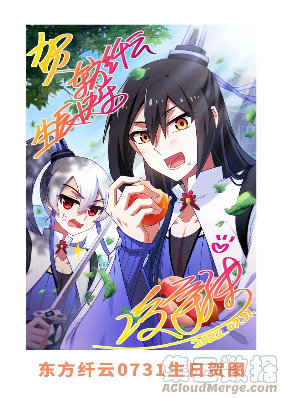 我家大师兄脑子有坑 第464坑 七夕特别坑 第11页