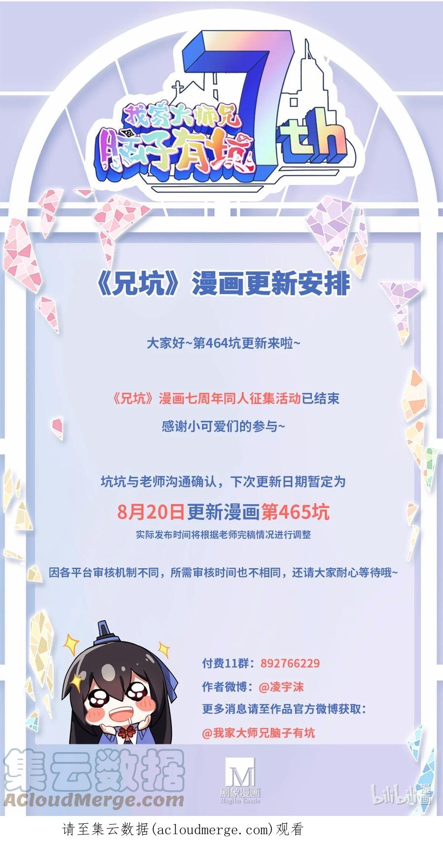 我家大师兄脑子有坑 第464坑 七夕特别坑 第12页