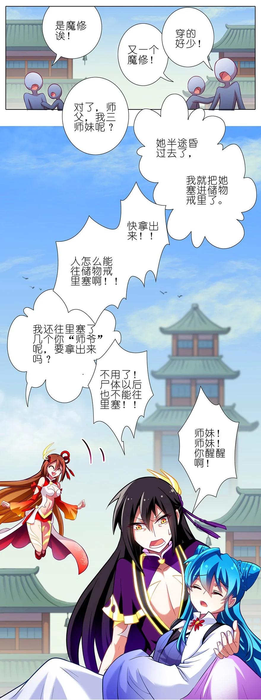 我家大师兄脑子有坑 50 第11页