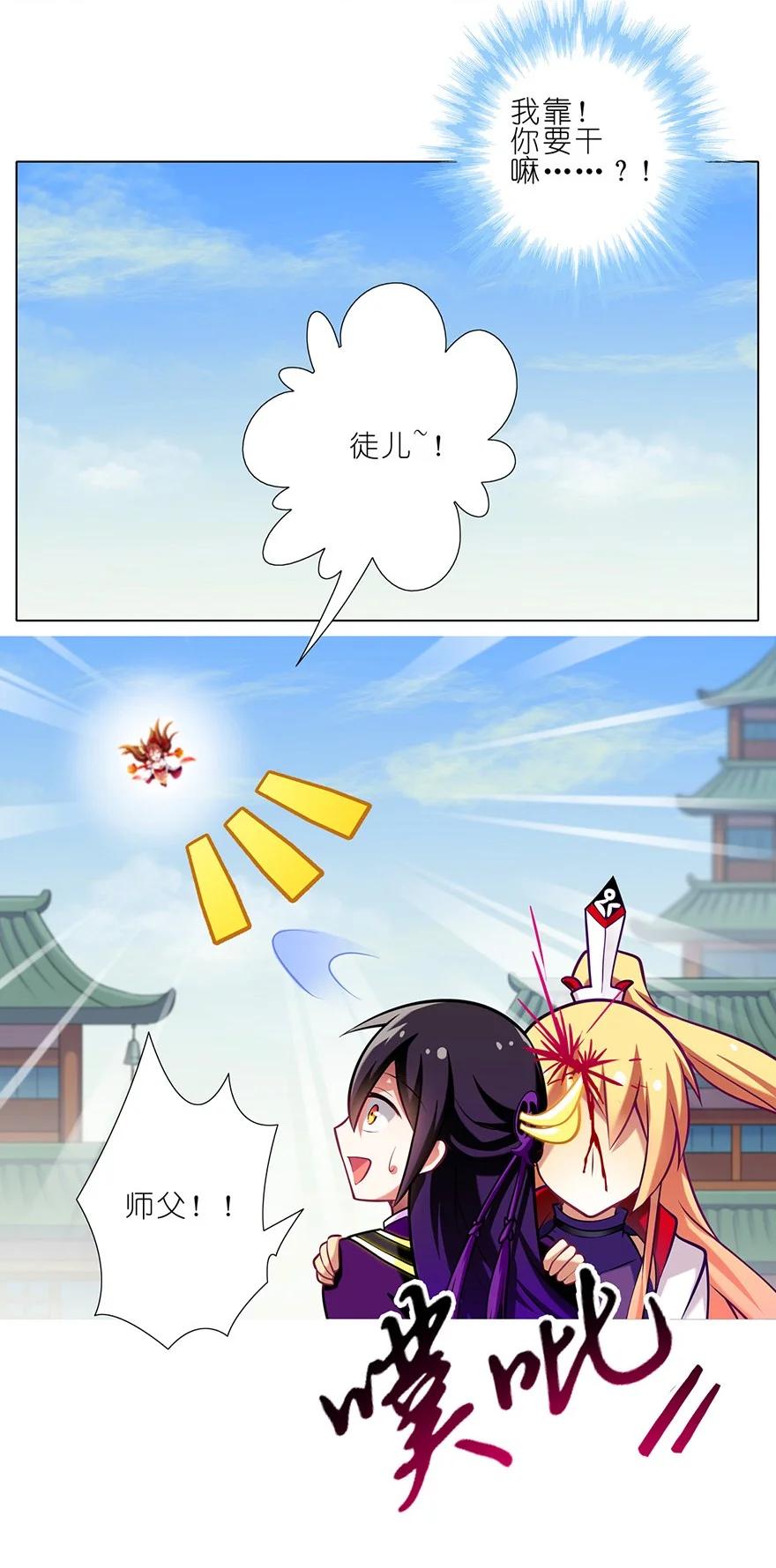 我家大师兄脑子有坑 50 第5页