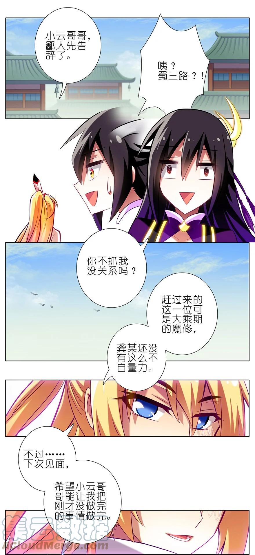 我家大师兄脑子有坑 50 第8页