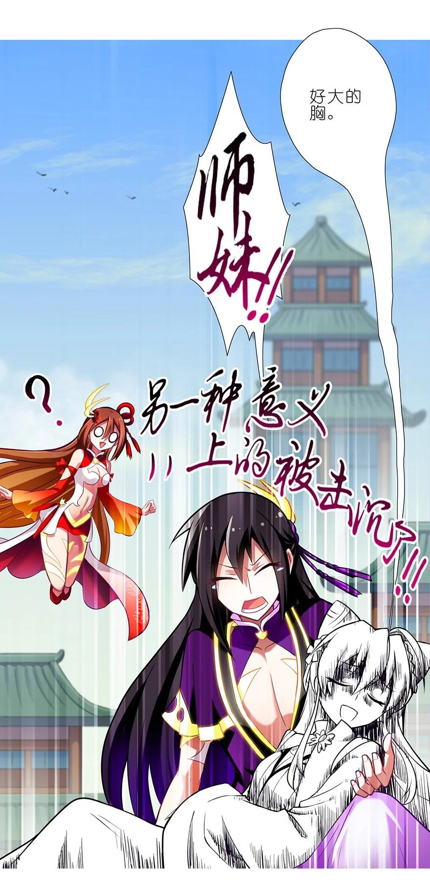 我家大师兄脑子有坑 50 第13页