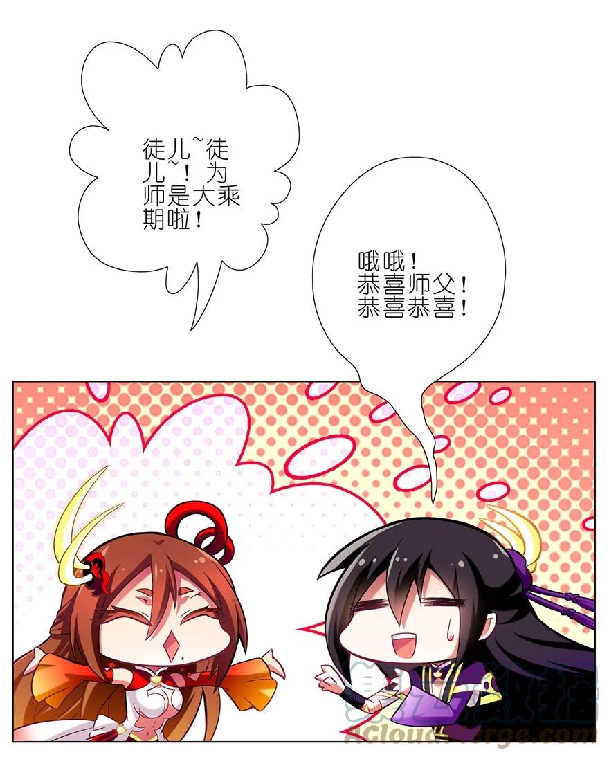 我家大师兄脑子有坑 50 第10页