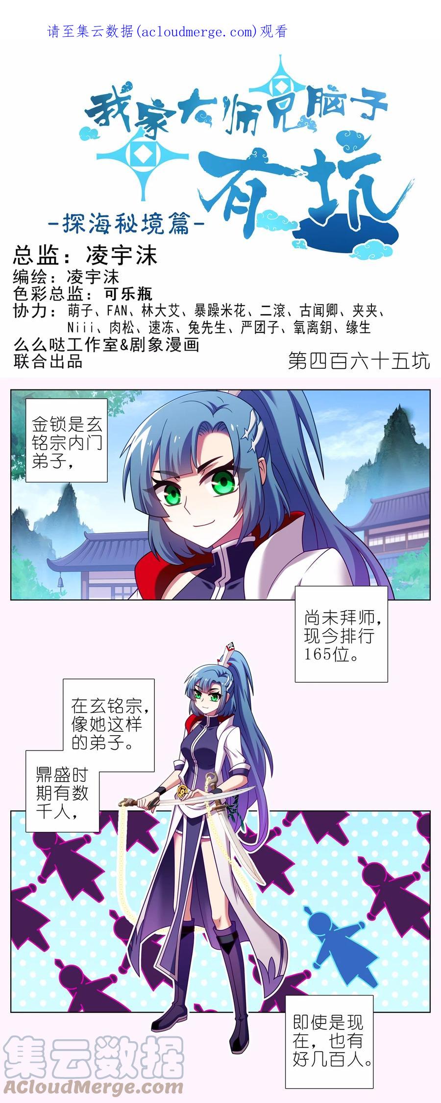 我家大师兄脑子有坑 第465坑 普通 第1页