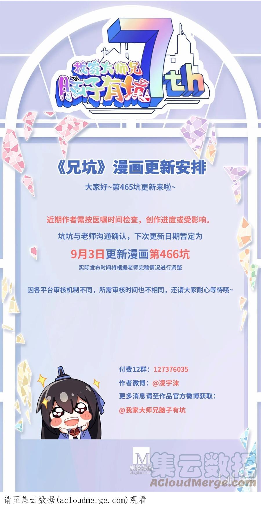 我家大师兄脑子有坑 第465坑 普通 第14页