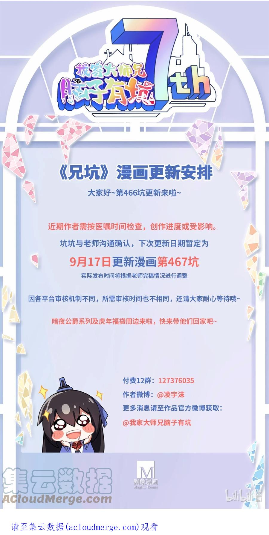 我家大师兄脑子有坑 第466坑 无法掌控 第13页