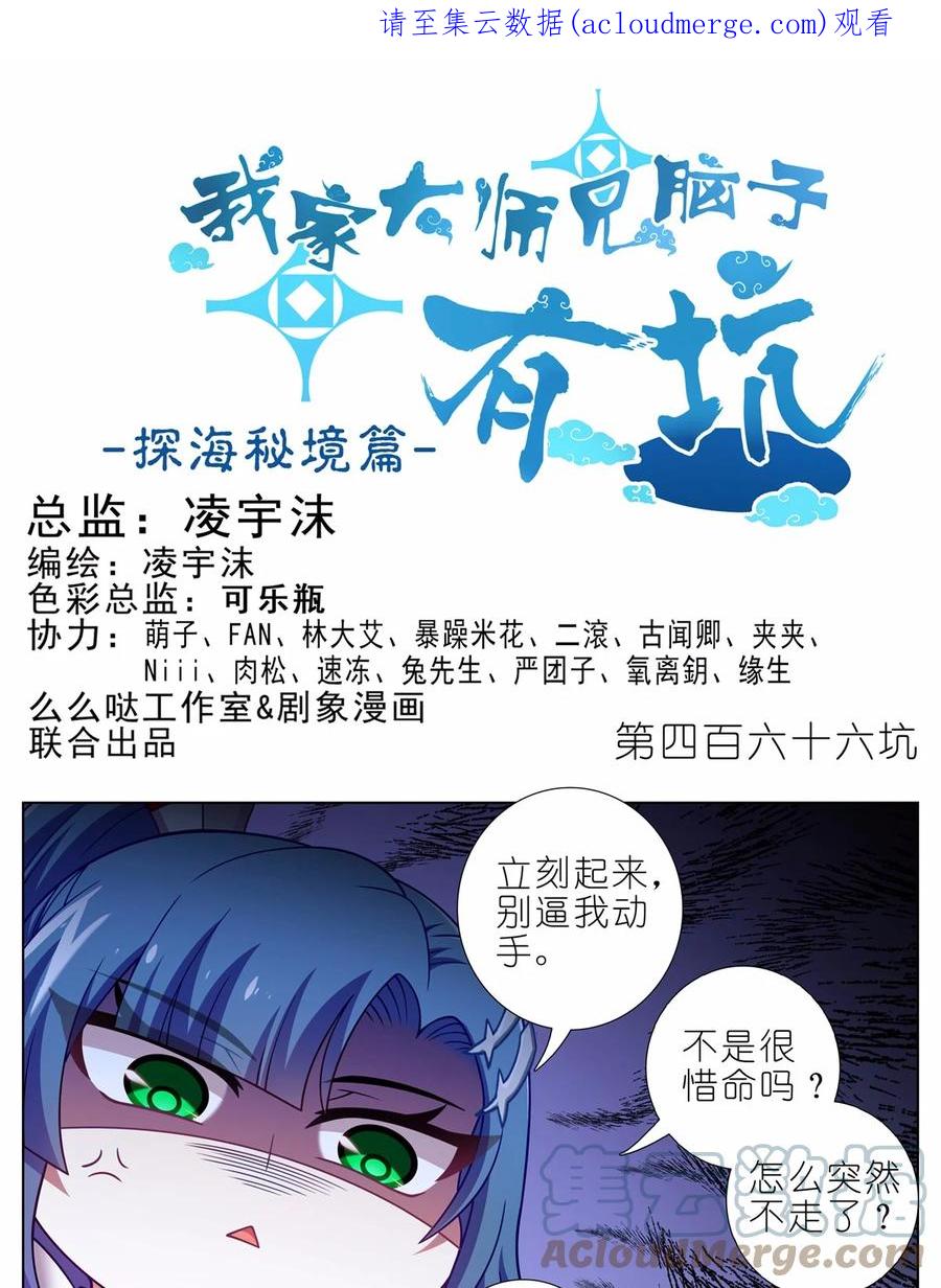 我家大师兄脑子有坑 第466坑 无法掌控 第1页