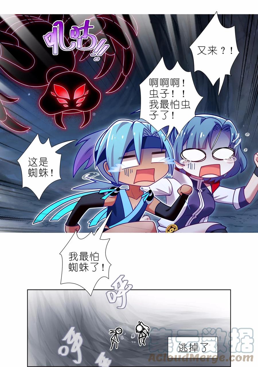 我家大师兄脑子有坑 第466坑 无法掌控 第8页