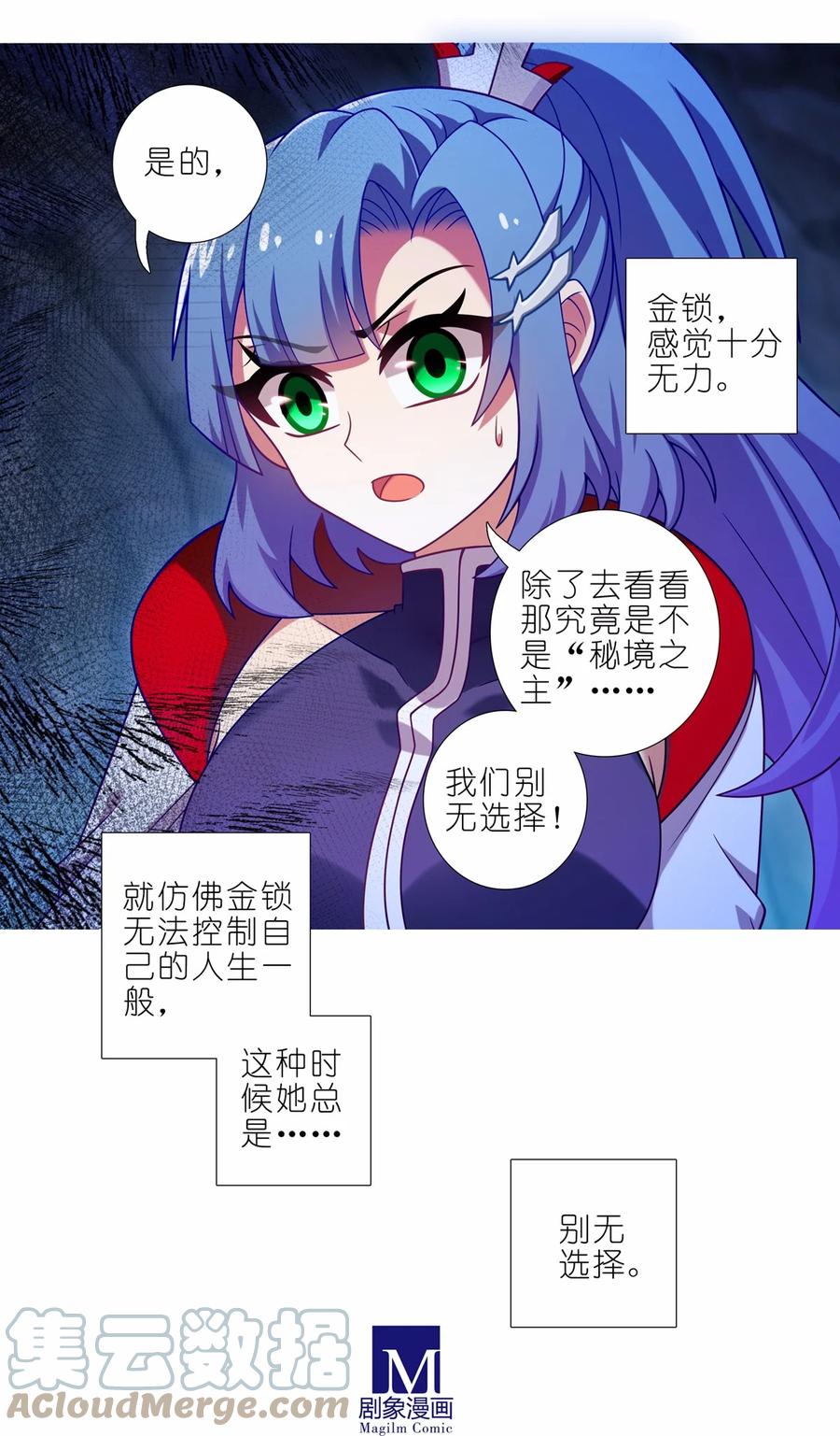 我家大师兄脑子有坑 第466坑 无法掌控 第12页