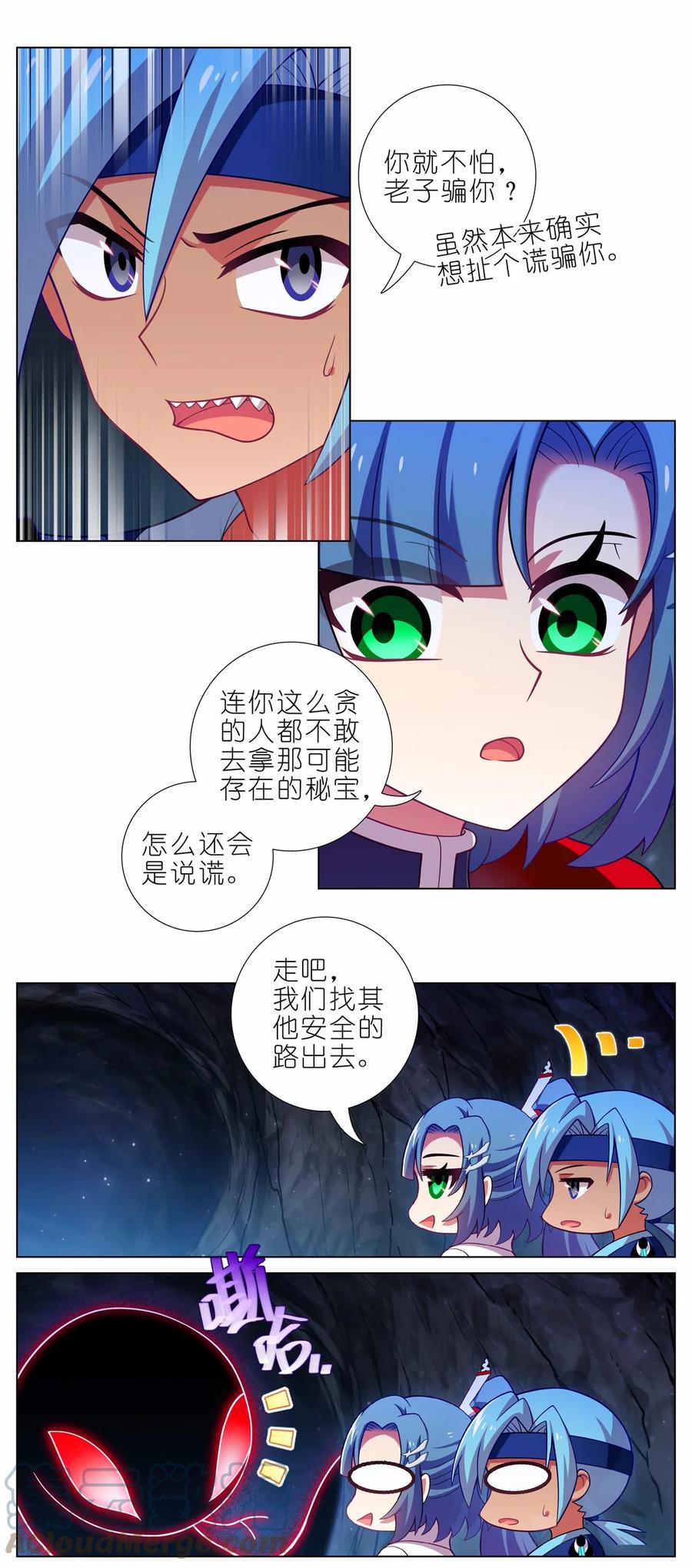 我家大师兄脑子有坑 第466坑 无法掌控 第5页