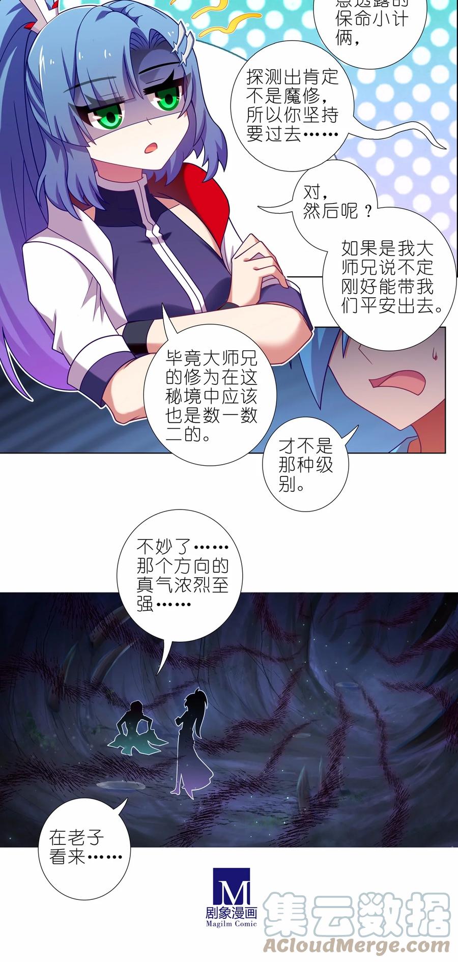 我家大师兄脑子有坑 第466坑 无法掌控 第3页