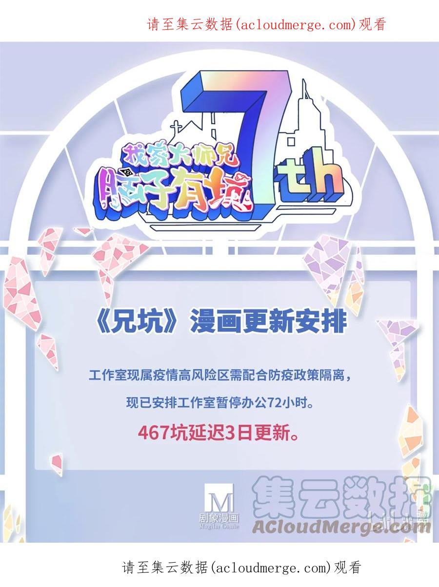 我家大师兄脑子有坑 通知 第467话更新通知 第1页