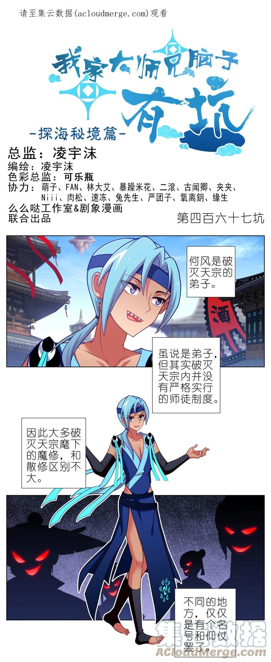 我家大师兄脑子有坑 第467坑 最讨厌的…… 第1页