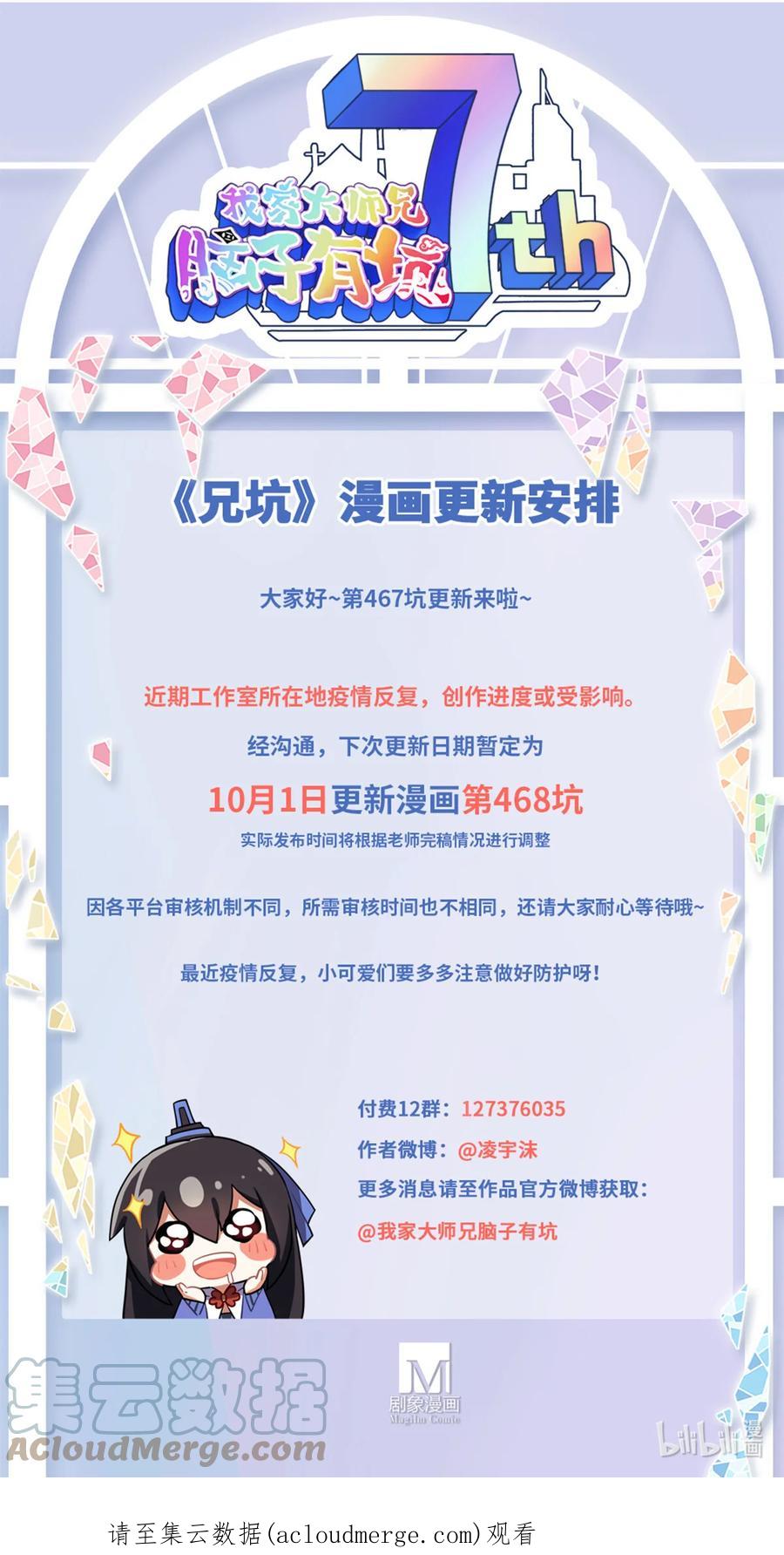 我家大师兄脑子有坑 第467坑 最讨厌的…… 第9页