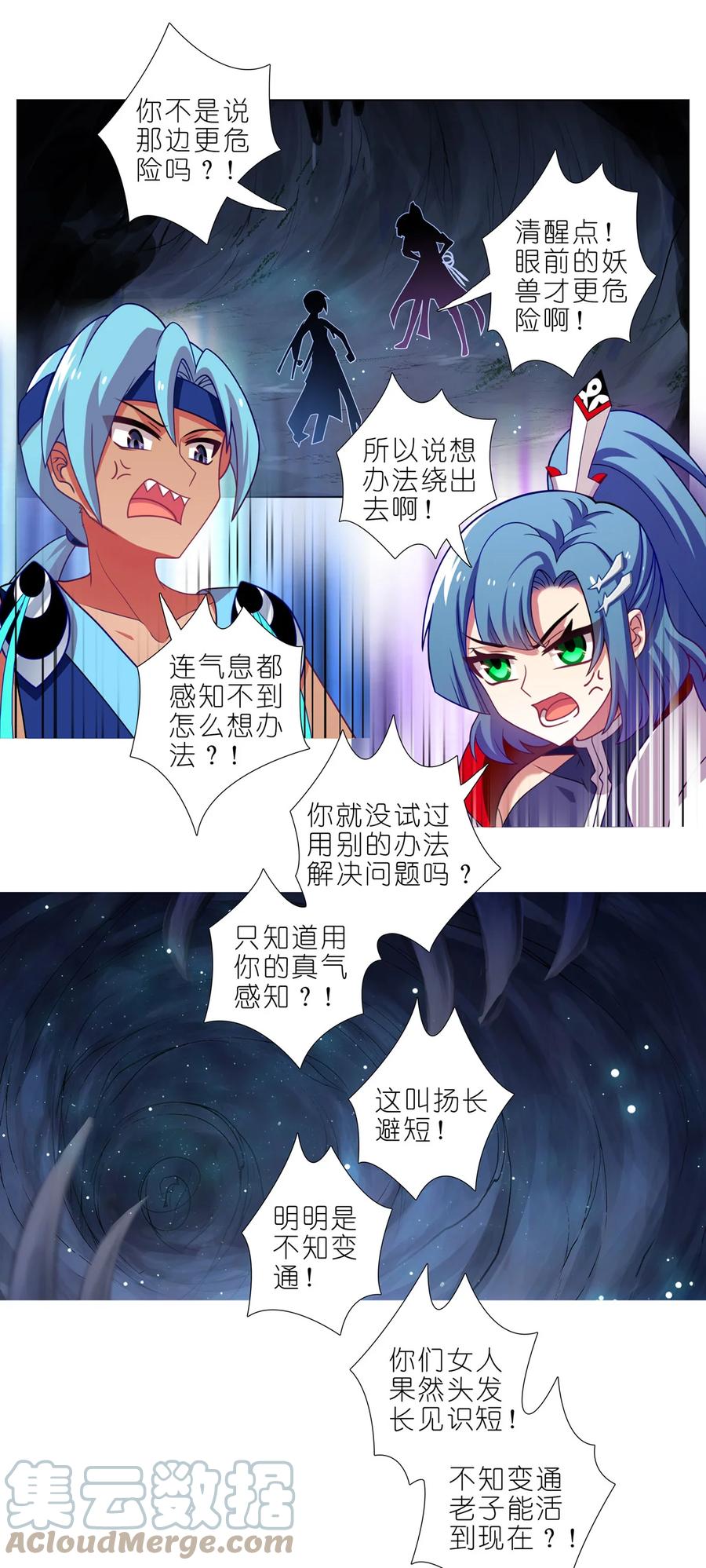 我家大师兄脑子有坑 第467坑 最讨厌的…… 第4页