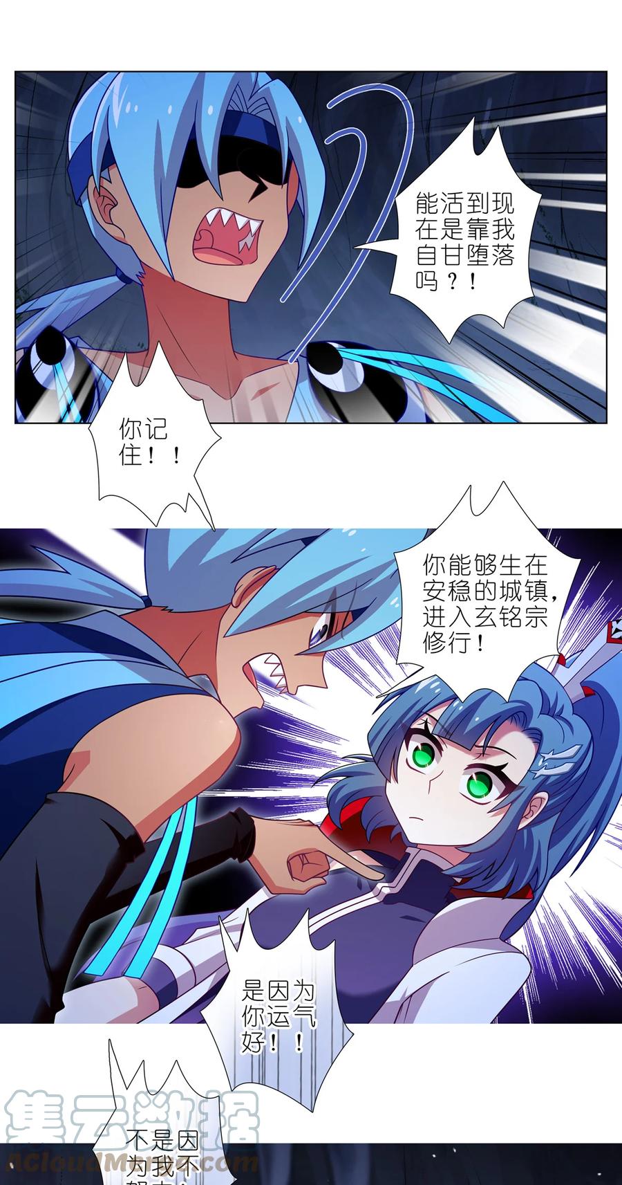我家大师兄脑子有坑 第467坑 最讨厌的…… 第7页