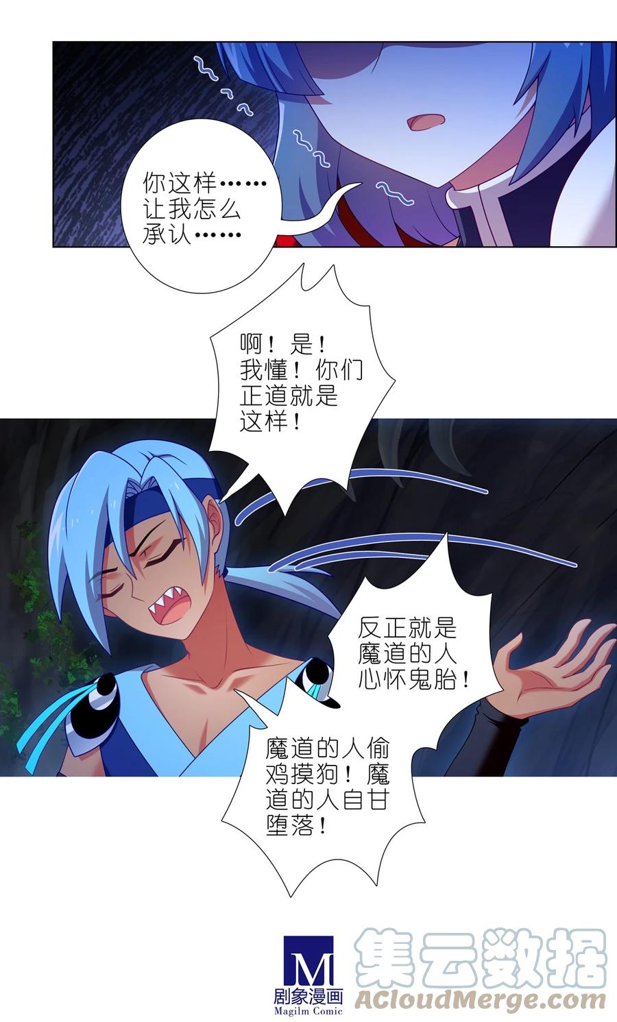 我家大师兄脑子有坑 第468坑 巨大的冲击 第4页