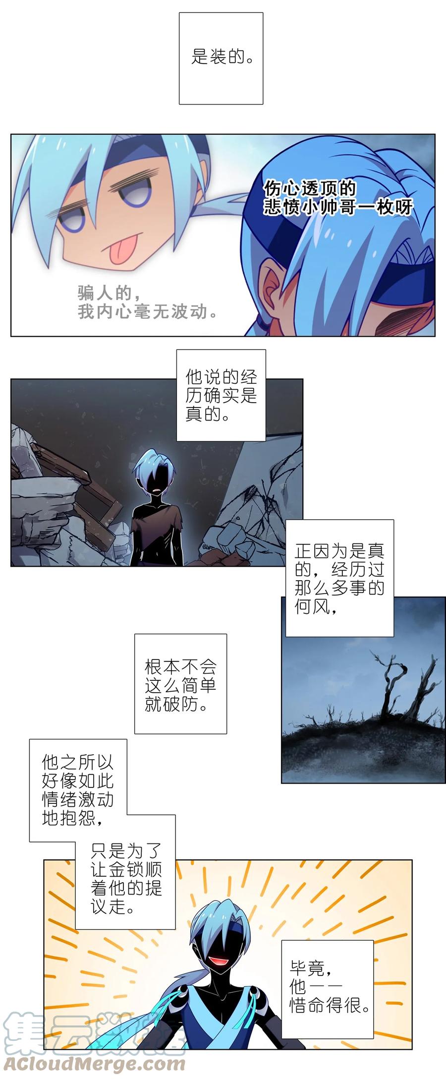 我家大师兄脑子有坑 第468坑 巨大的冲击 第3页