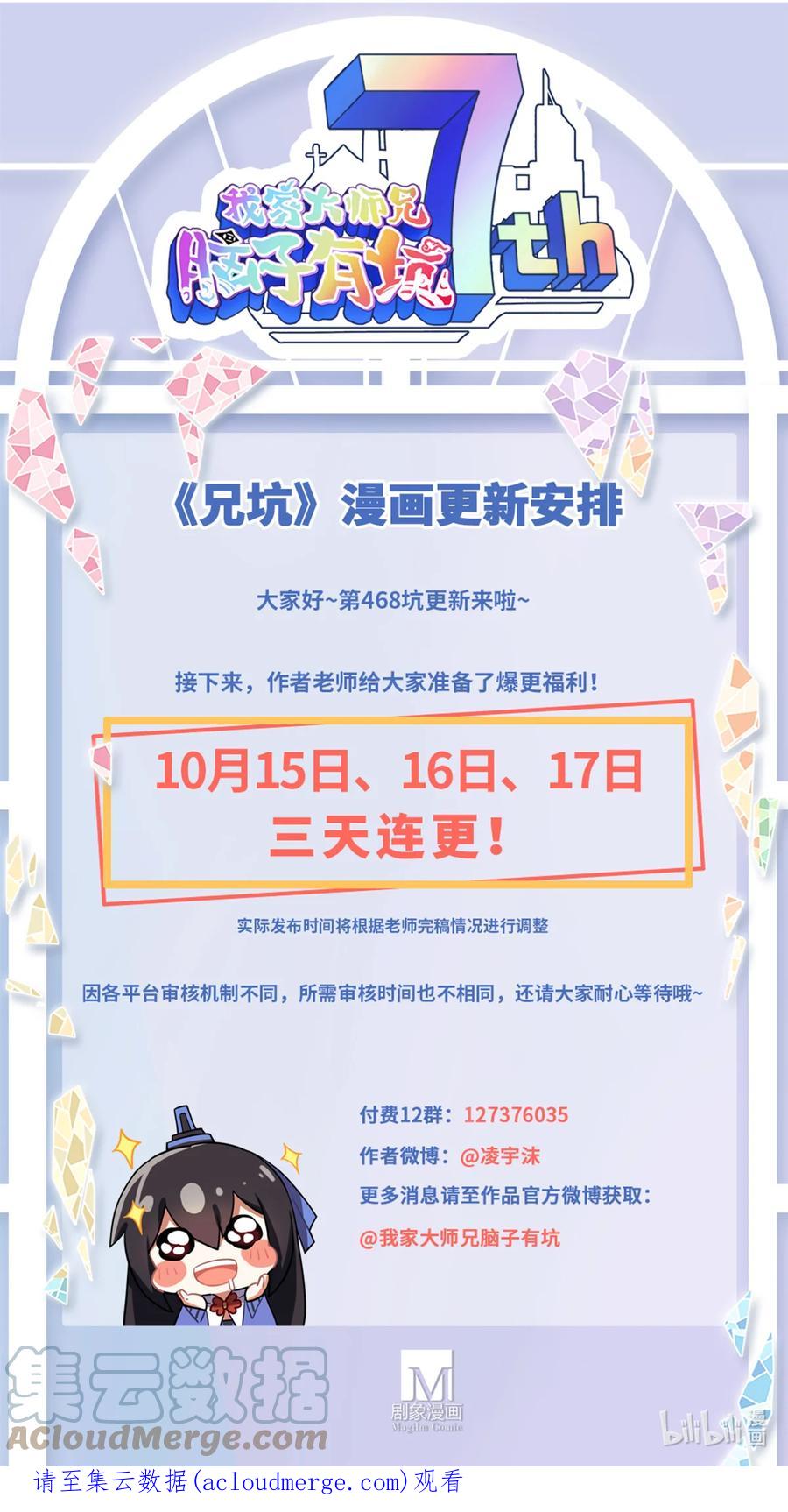 我家大师兄脑子有坑 第468坑 巨大的冲击 第14页