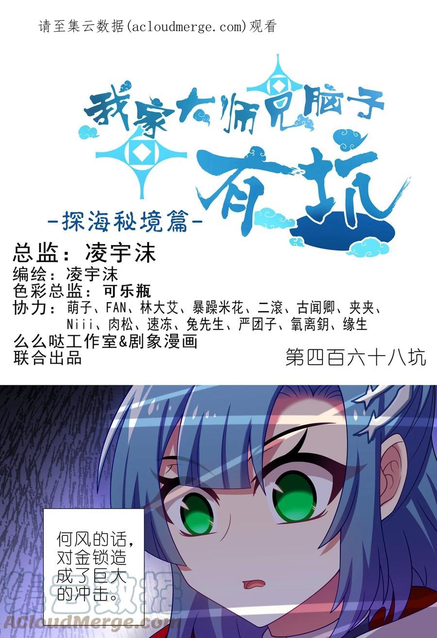 我家大师兄脑子有坑 第468坑 巨大的冲击 第1页