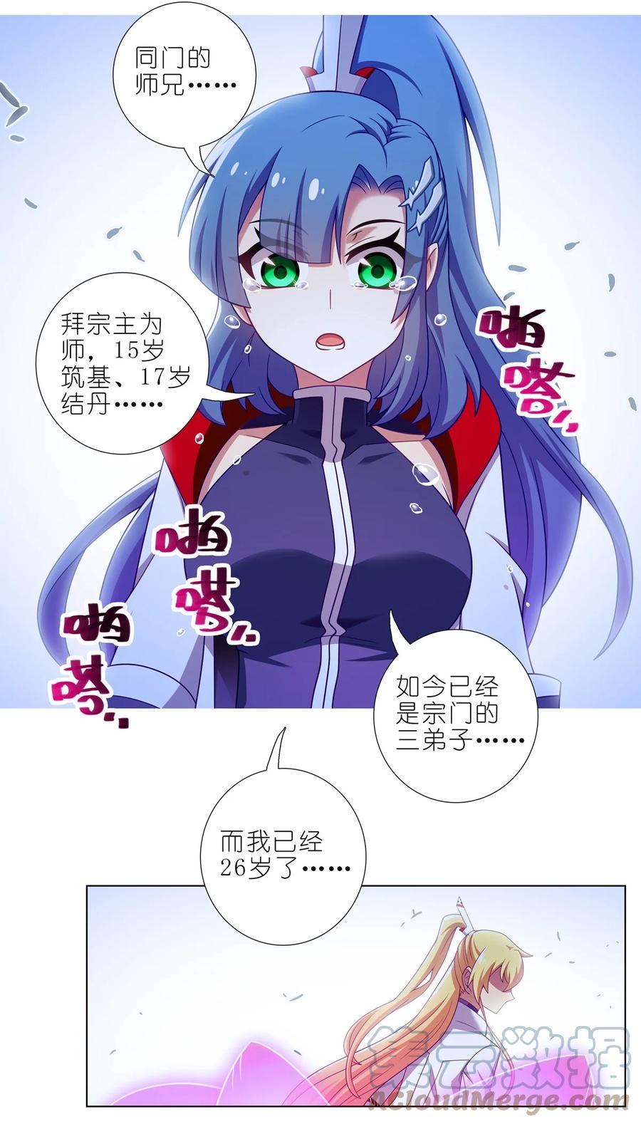 我家大师兄脑子有坑 第468坑 巨大的冲击 第6页