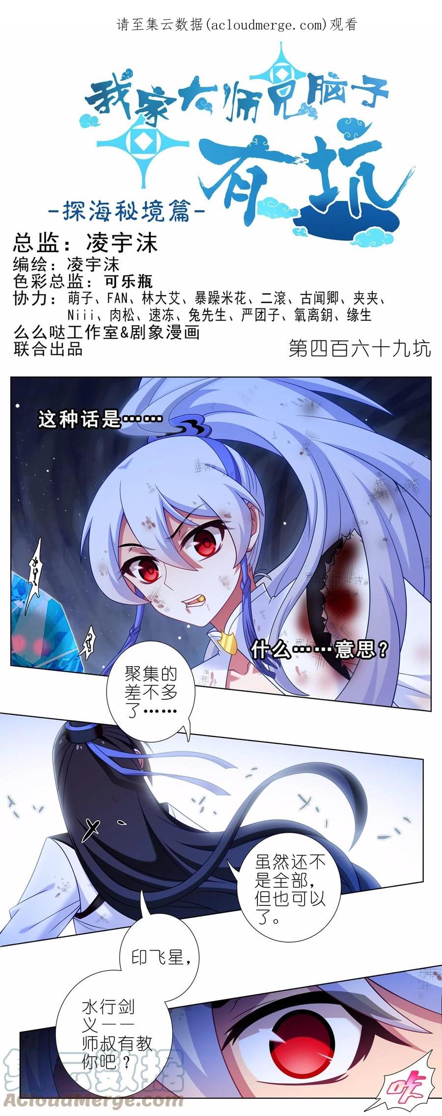 我家大师兄脑子有坑 第469坑 互相欺骗 第1页