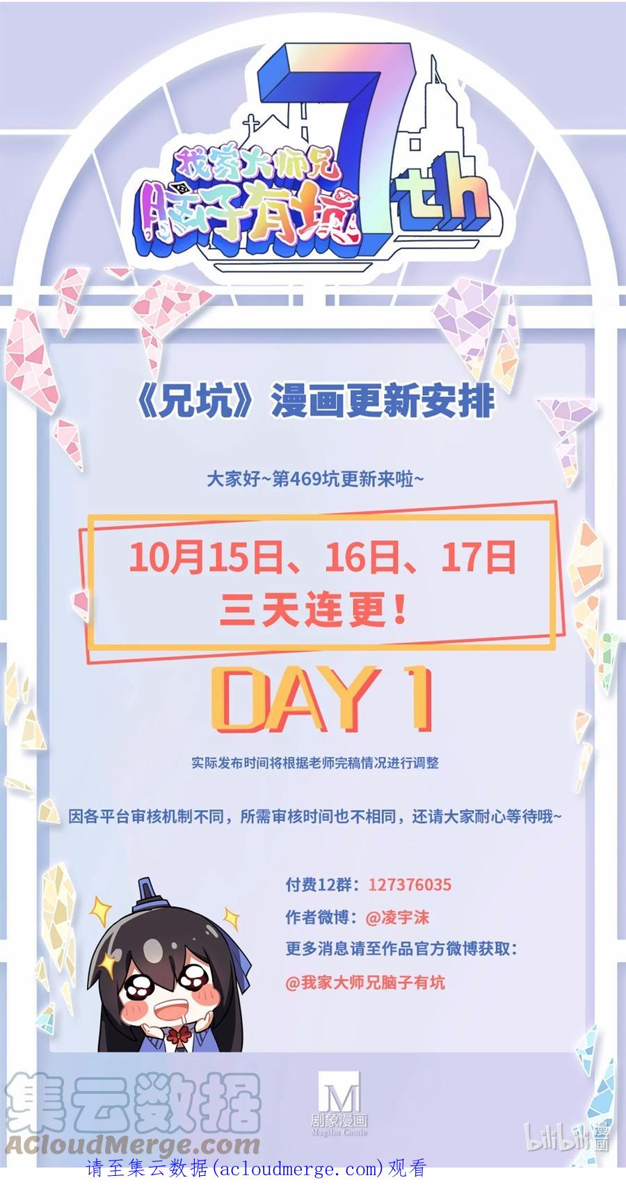 我家大师兄脑子有坑 第469坑 互相欺骗 第12页
