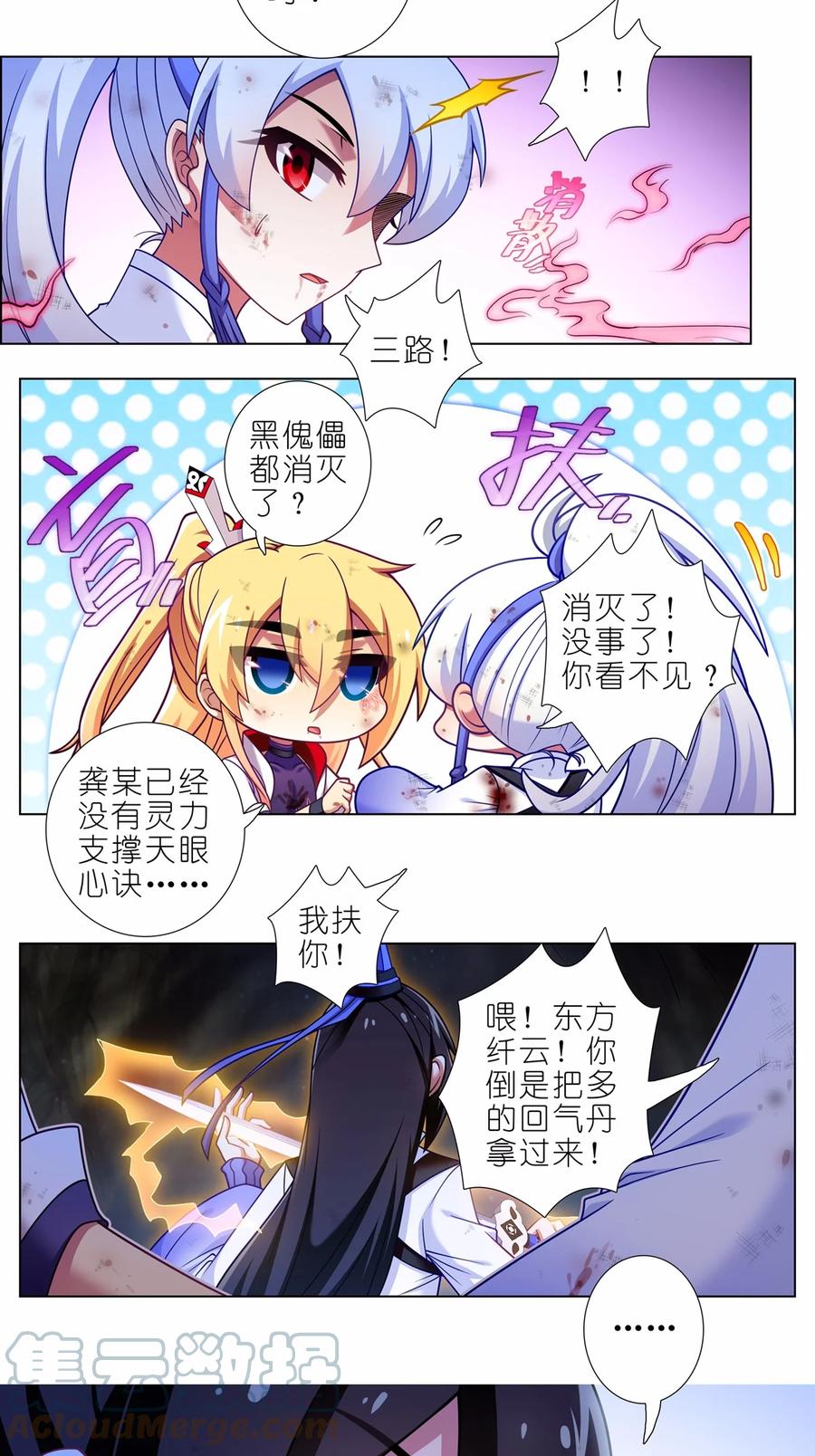 我家大师兄脑子有坑 第470坑 一步步接近的真相 第7页