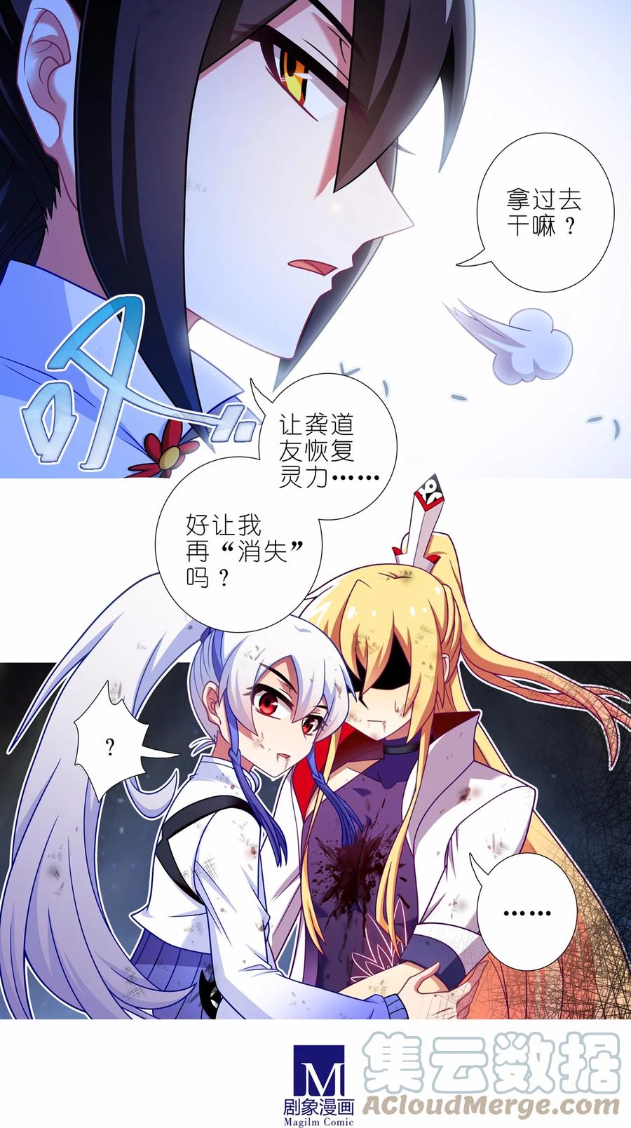 我家大师兄脑子有坑 第470坑 一步步接近的真相 第8页