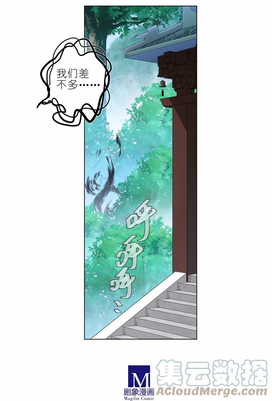 我家大师兄脑子有坑 第470坑 一步步接近的真相 第4页