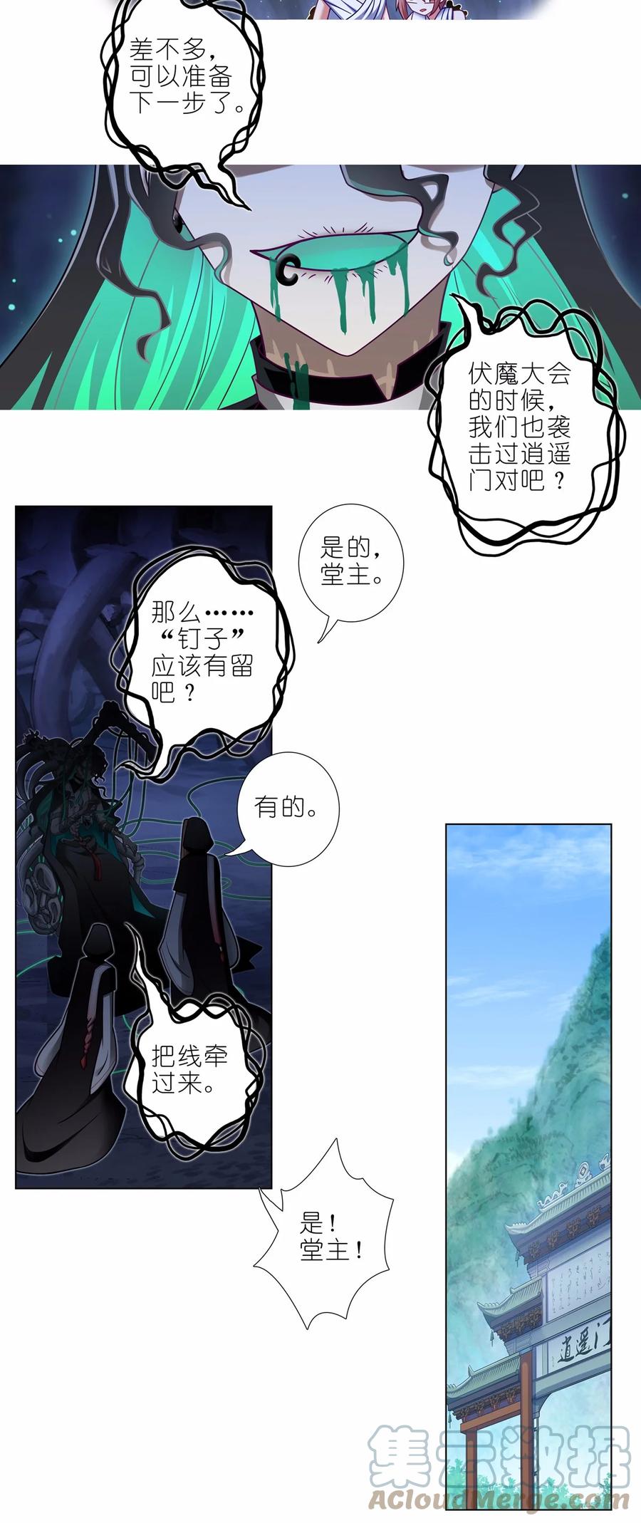 我家大师兄脑子有坑 第470坑 一步步接近的真相 第3页
