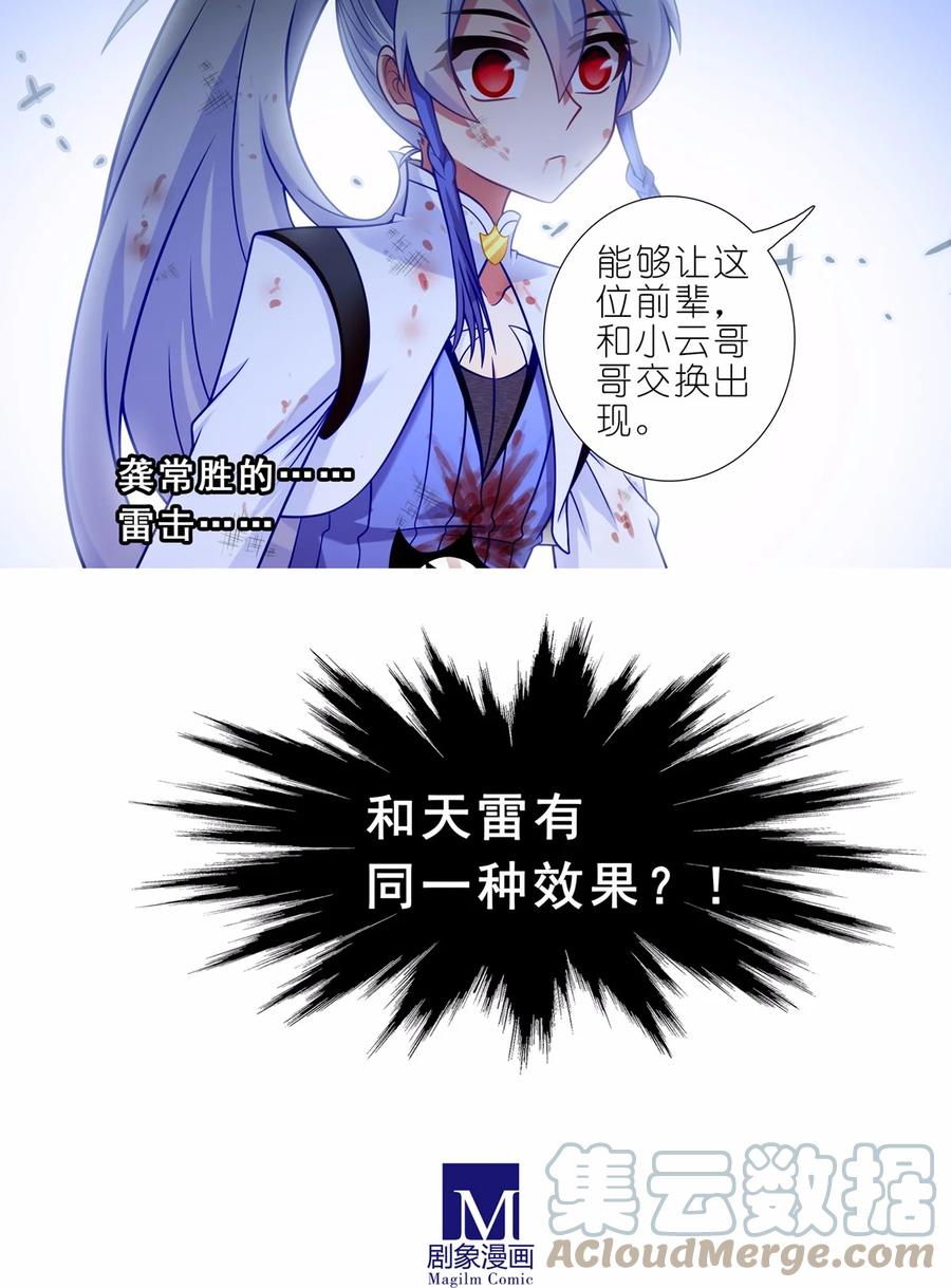 我家大师兄脑子有坑 第470坑 一步步接近的真相 第10页