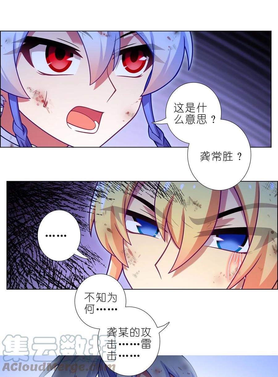 我家大师兄脑子有坑 第470坑 一步步接近的真相 第9页