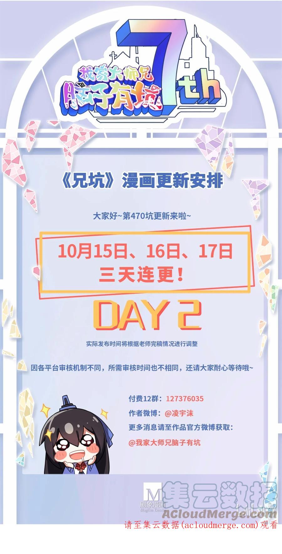 我家大师兄脑子有坑 第470坑 一步步接近的真相 第11页