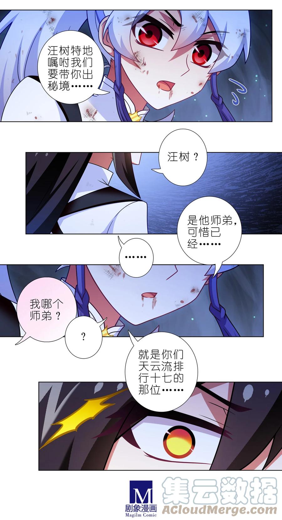 我家大师兄脑子有坑 第471坑 天云流的暗号 第7页