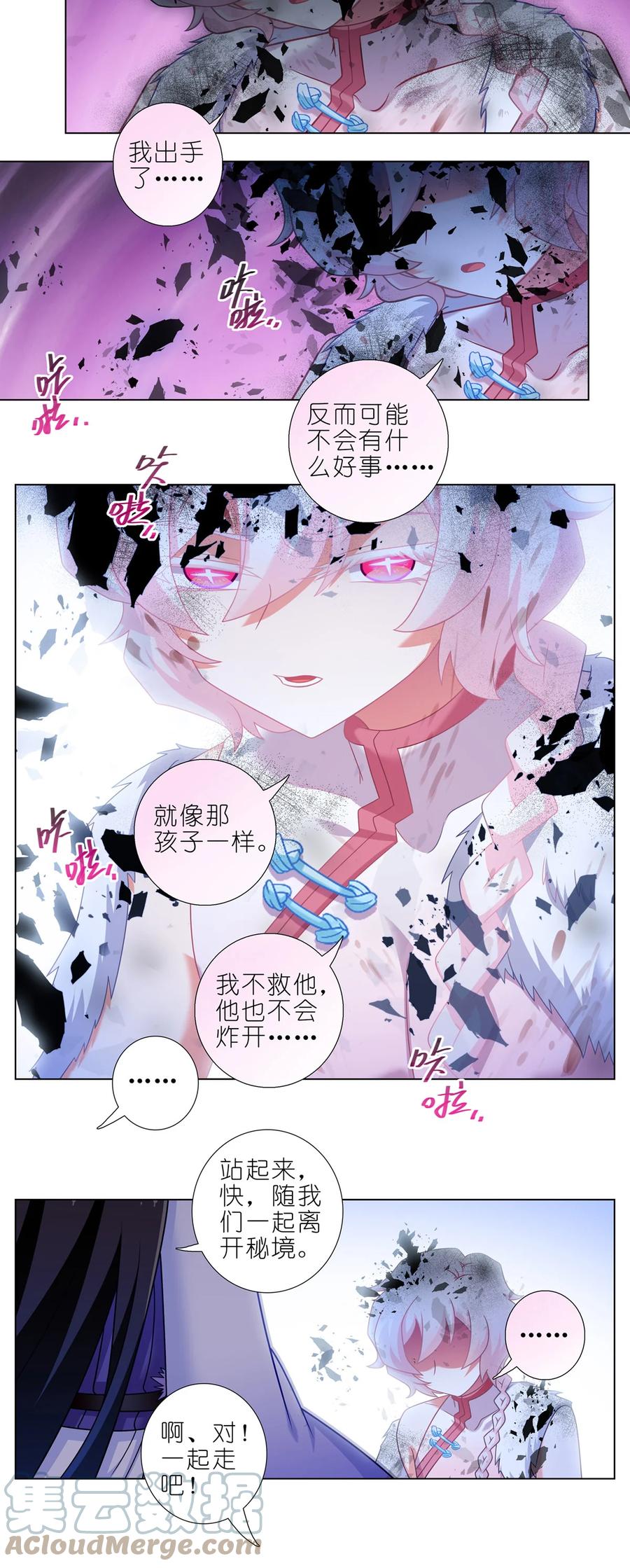 我家大师兄脑子有坑 第471坑 天云流的暗号 第6页