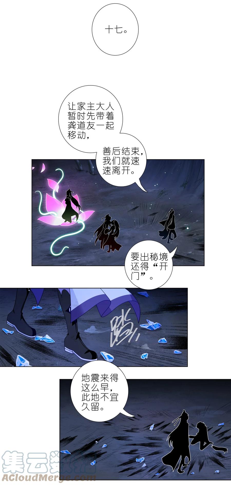 我家大师兄脑子有坑 第471坑 天云流的暗号 第3页
