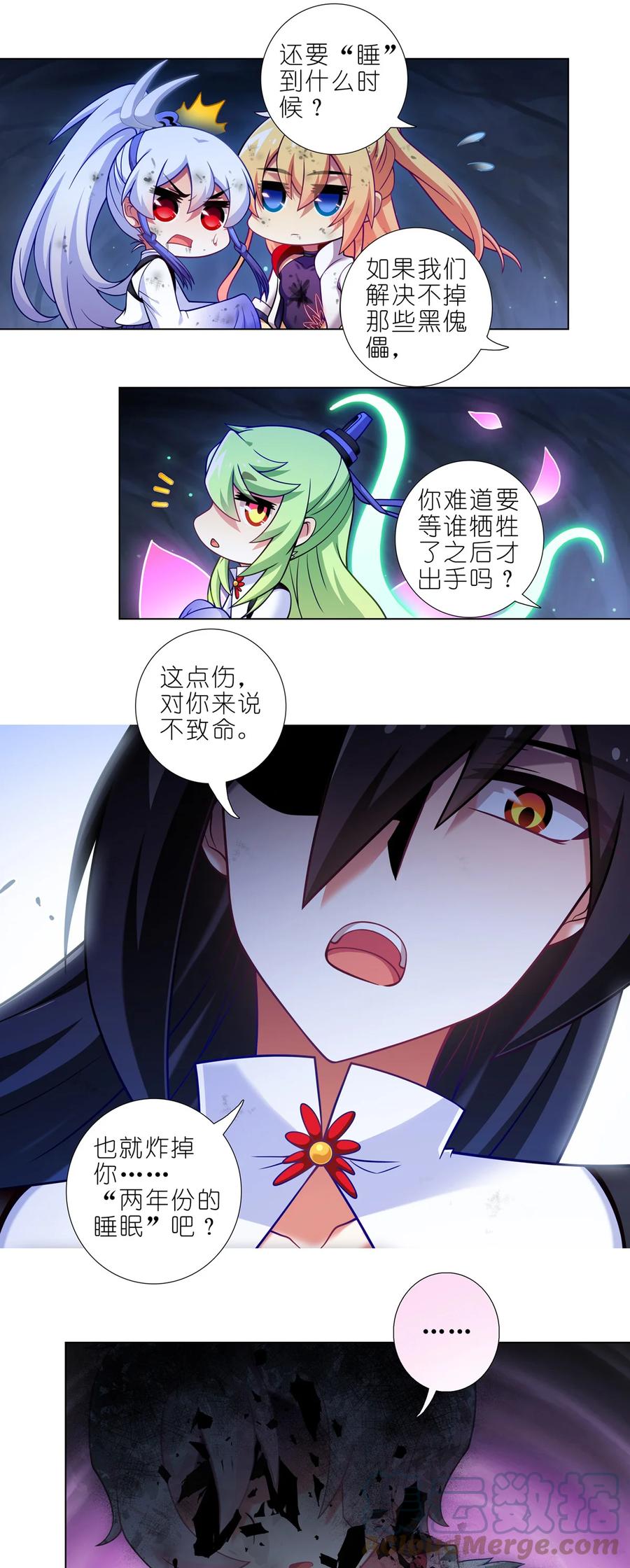 我家大师兄脑子有坑 第471坑 天云流的暗号 第5页