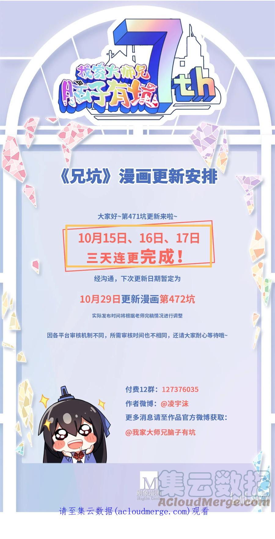 我家大师兄脑子有坑 第471坑 天云流的暗号 第10页