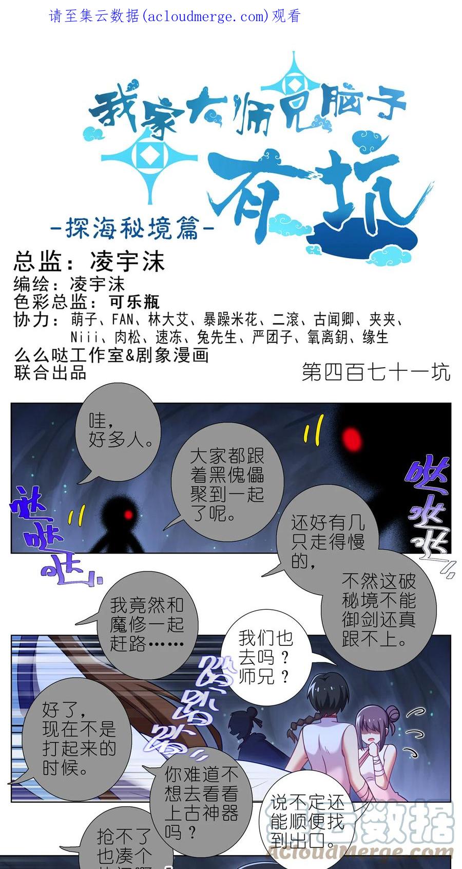 我家大师兄脑子有坑 第471坑 天云流的暗号 第1页
