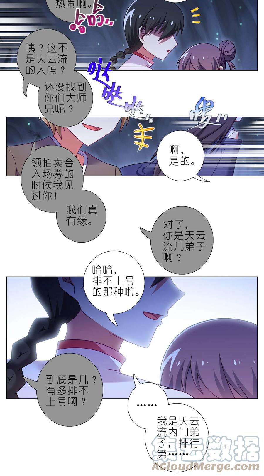我家大师兄脑子有坑 第471坑 天云流的暗号 第2页