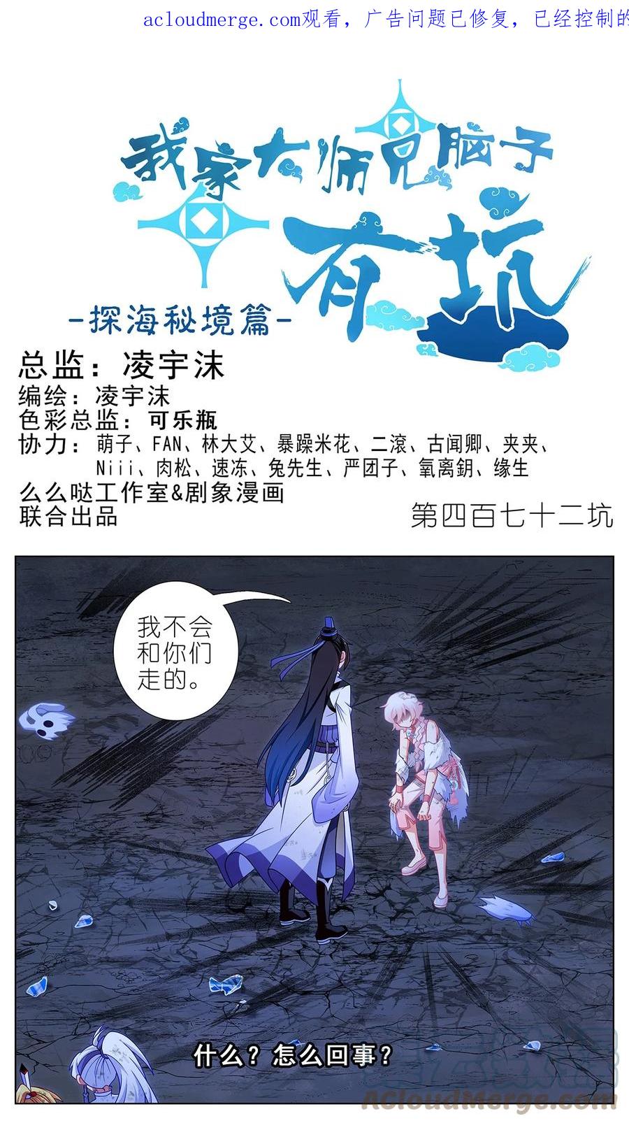 我家大师兄脑子有坑 第472坑 分歧再起 第1页