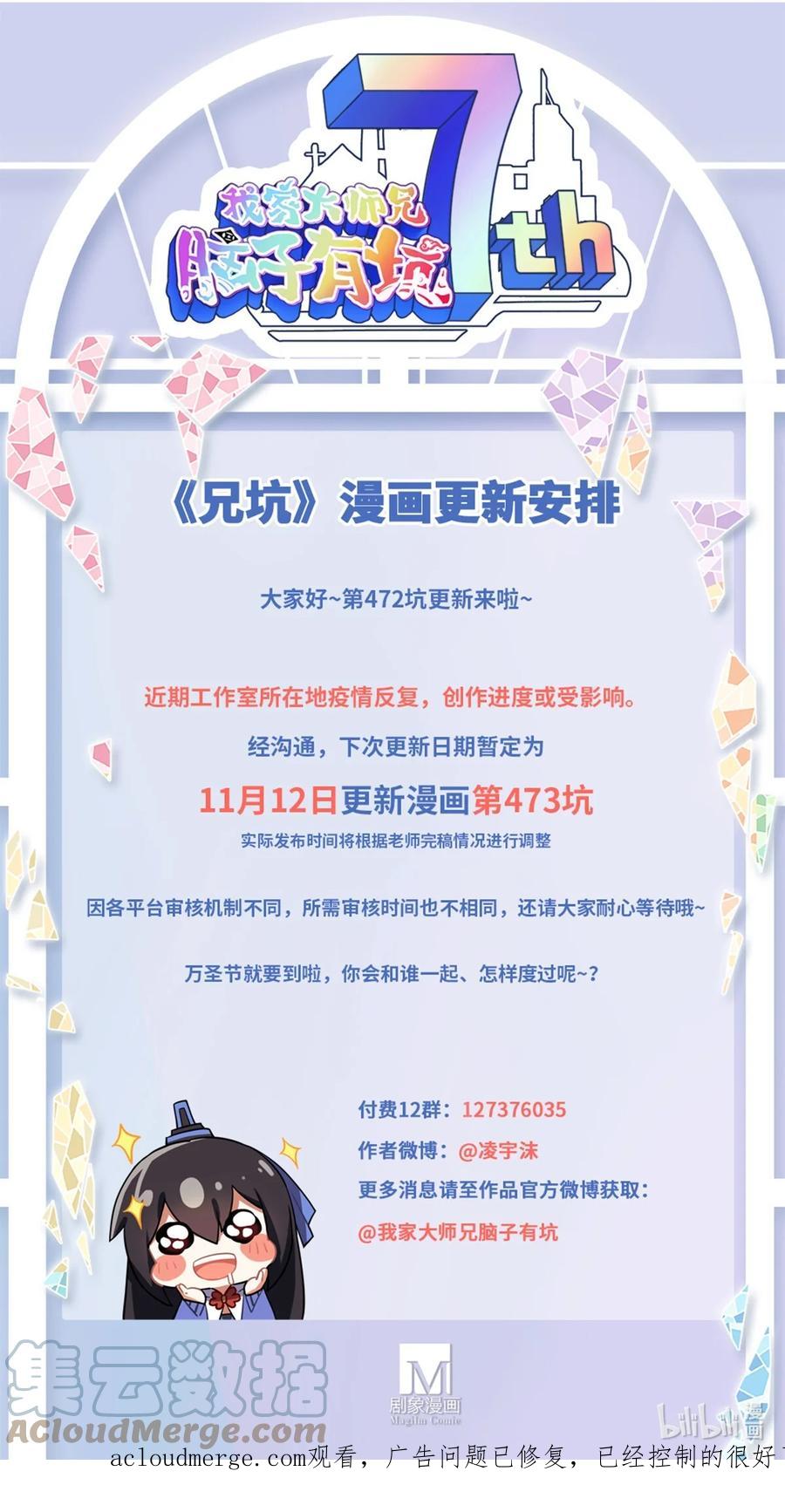 我家大师兄脑子有坑 第472坑 分歧再起 第12页