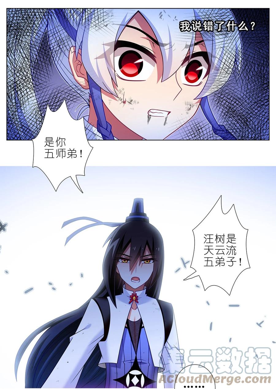 我家大师兄脑子有坑 第472坑 分歧再起 第2页