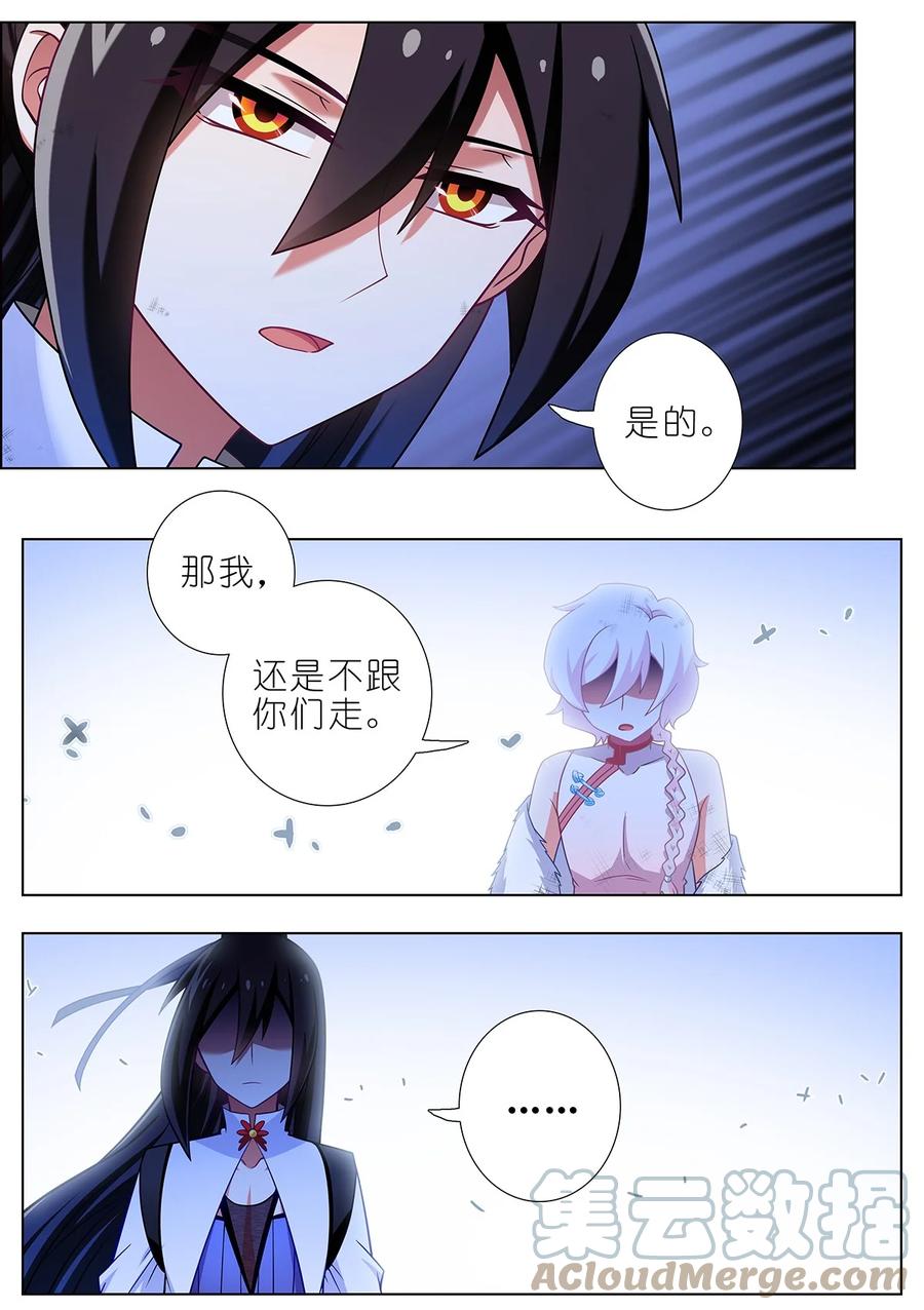 我家大师兄脑子有坑 第472坑 分歧再起 第4页