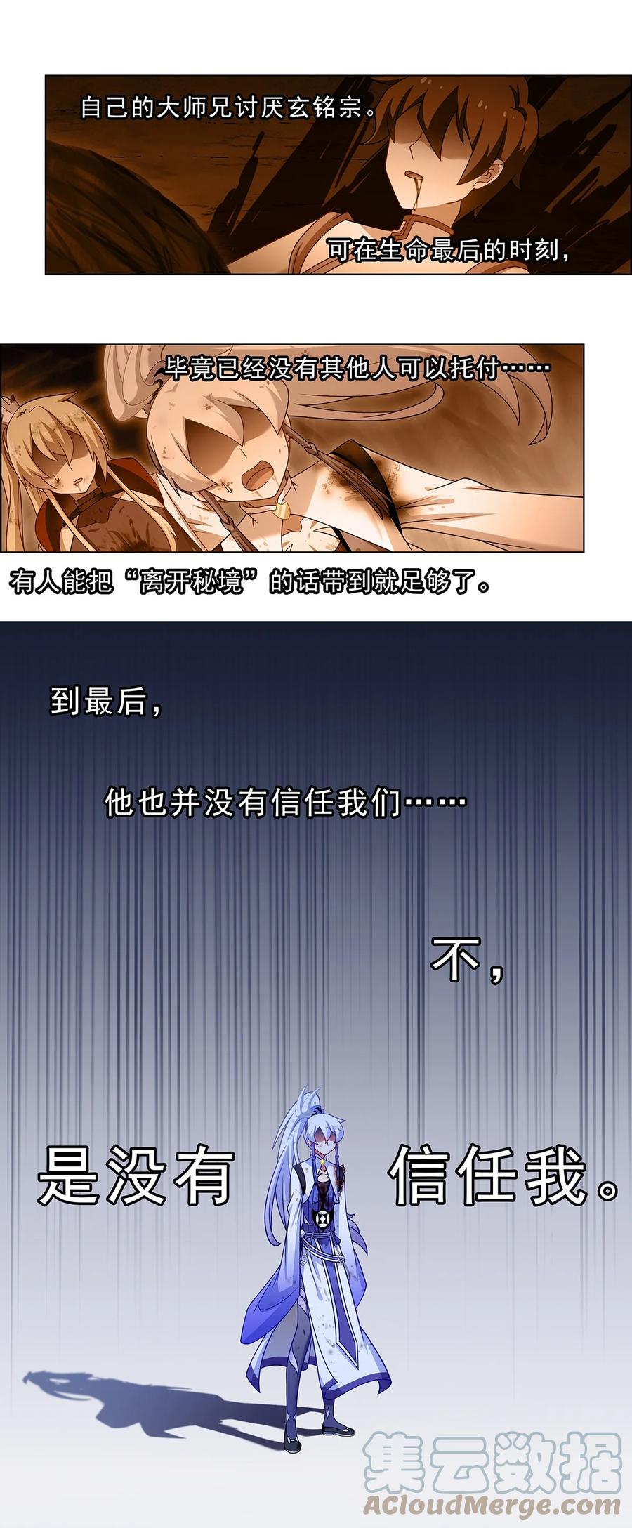 我家大师兄脑子有坑 第472坑 分歧再起 第10页