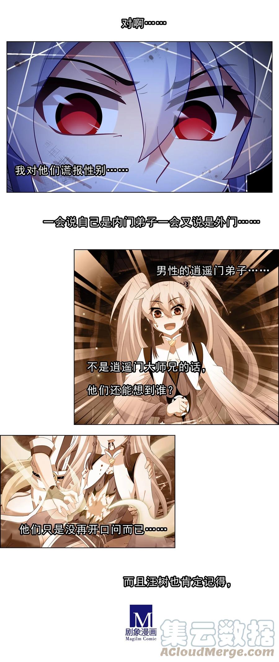 我家大师兄脑子有坑 第472坑 分歧再起 第9页