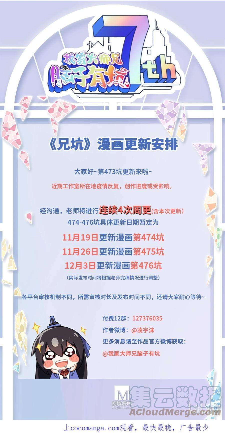 我家大师兄脑子有坑 第473坑 互相撒谎 第13页
