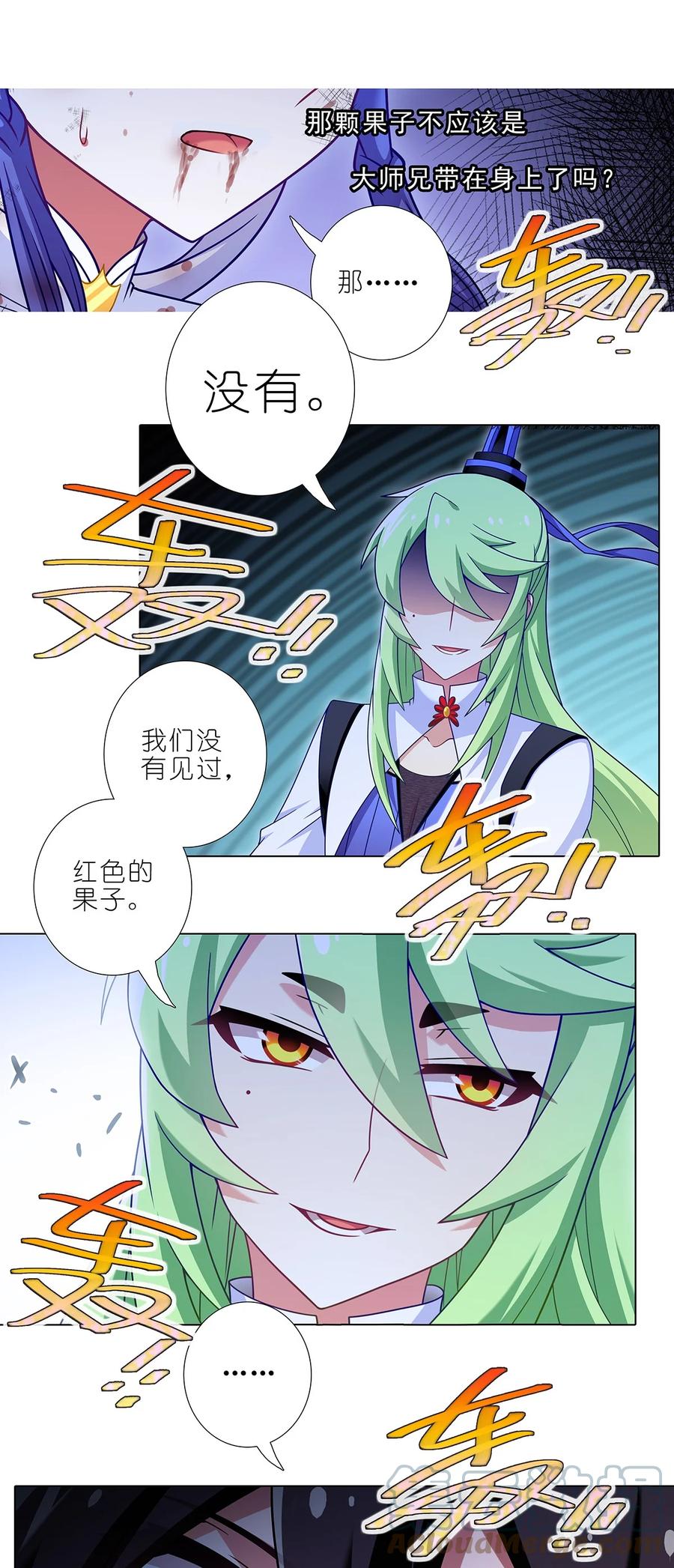我家大师兄脑子有坑 第473坑 互相撒谎 第5页