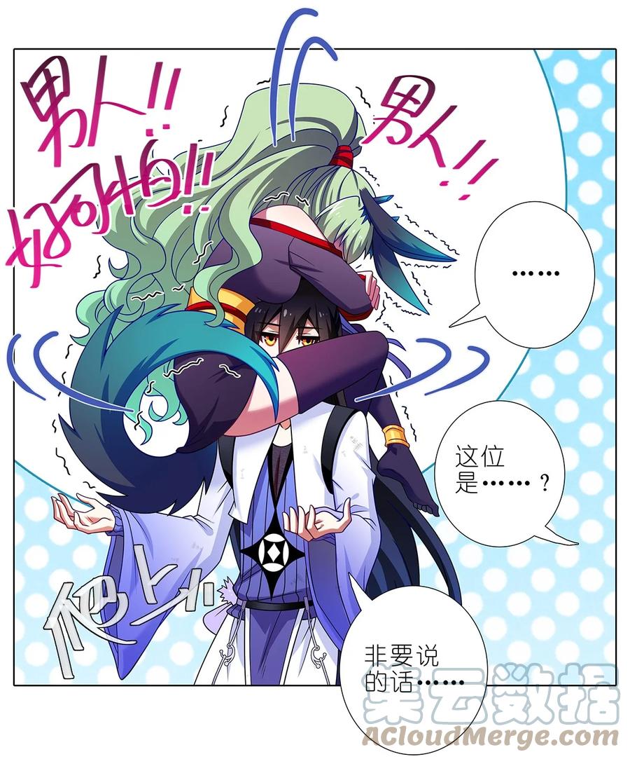 我家大师兄脑子有坑 第473坑 互相撒谎 第10页